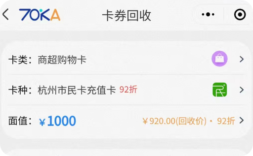线上回收平台的杭州市民卡回收价