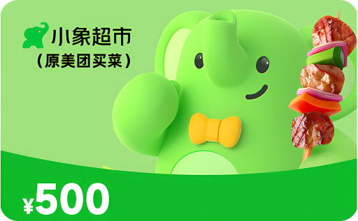 小象超市卡套装