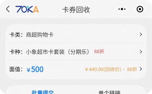 小象超市卡套装回收价格