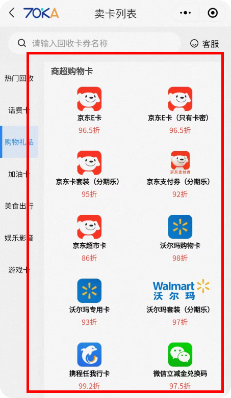 平台卡券种类