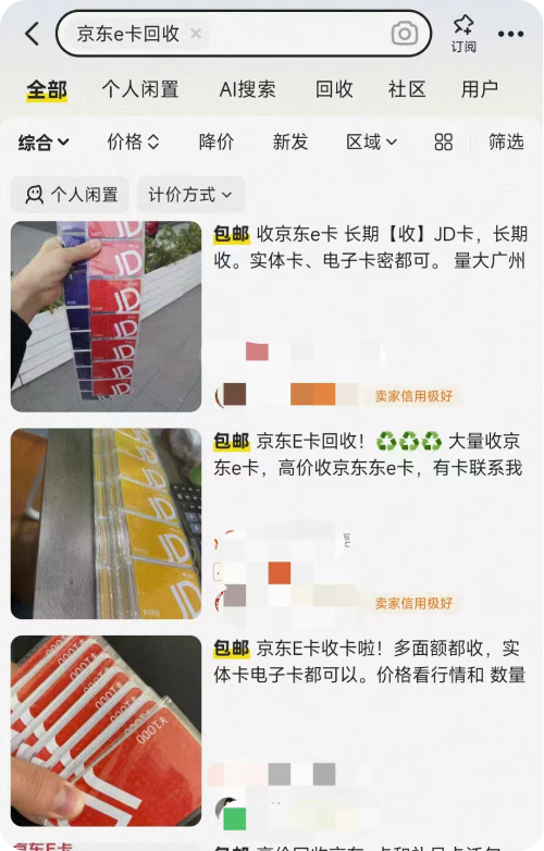 京东e卡二手平台回收