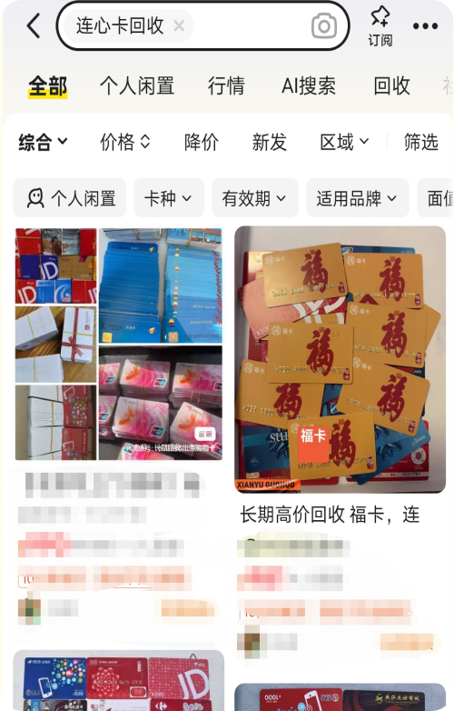 二手平台转售购物卡