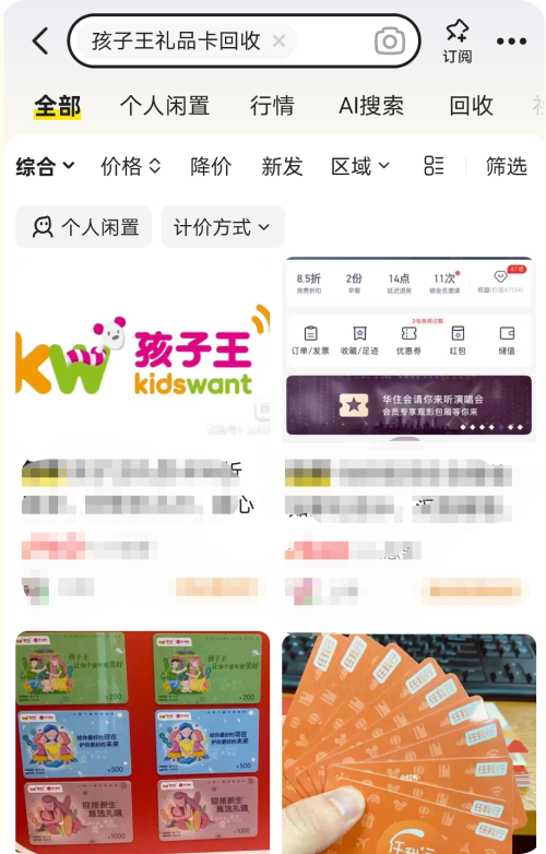 二手平台转售礼品卡