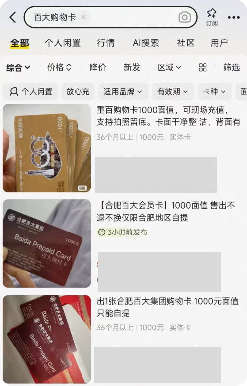 二手平台购买百大购物卡