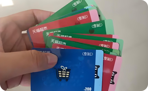购物卡