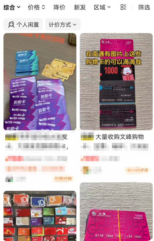 二手平台回收购物卡
