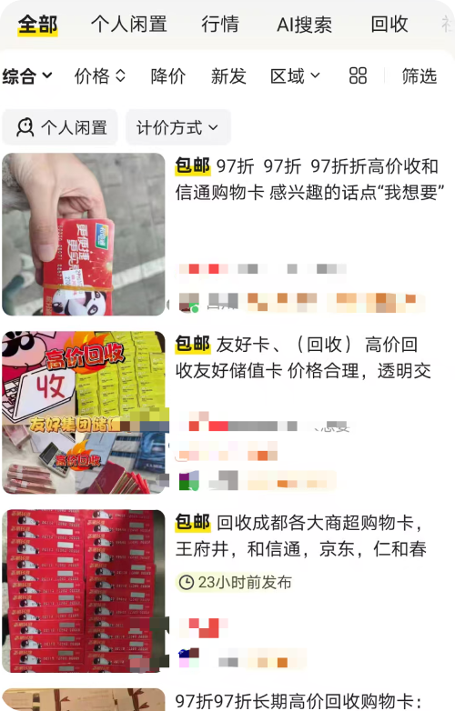 二手平台购物卡