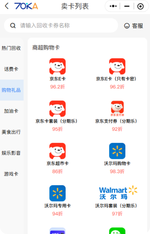 购物卡价格