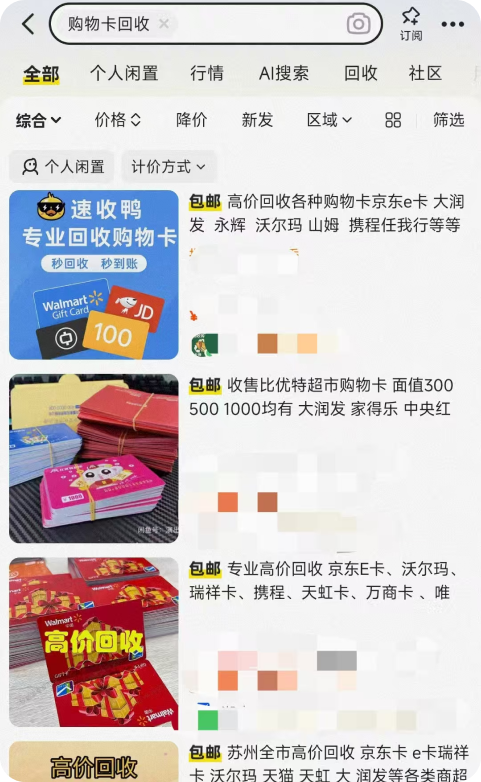 二手平台购物卡回收