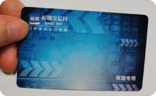 购物卡