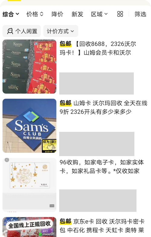 二手平台价格