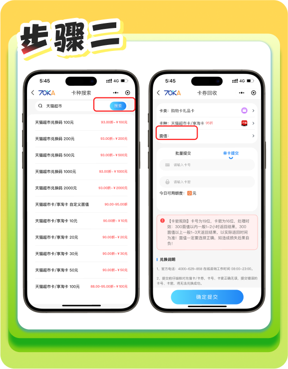 步骤二