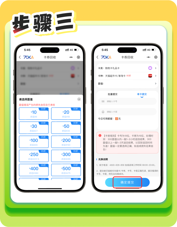 步骤三