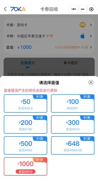 苹果礼品卡回收价格