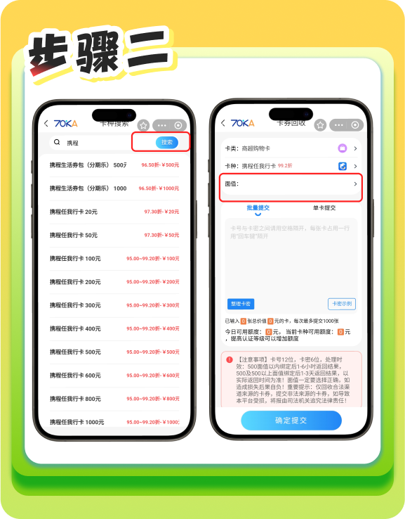 步骤二