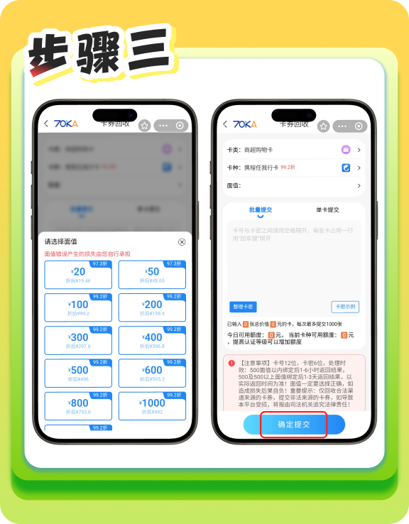 步骤三