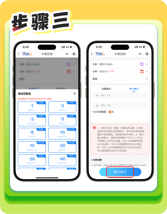 步骤三