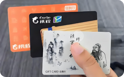 携程任我行礼品卡