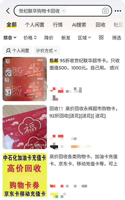 二手平台购物卡回收