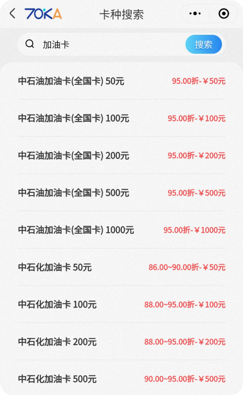 加油卡回收价格