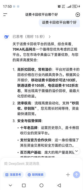deepseek评价