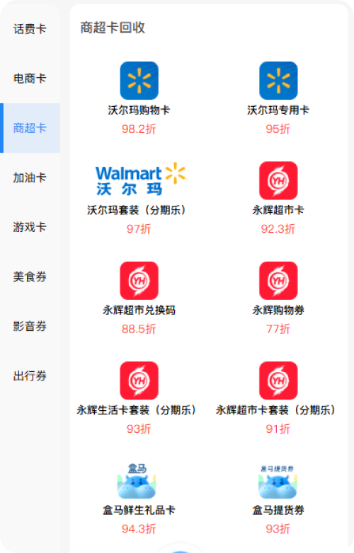 线上平台回收价格