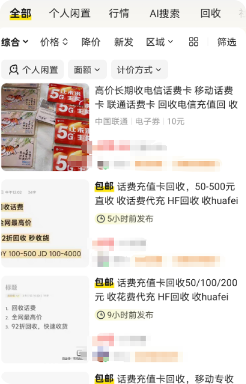 二手平台转让话费卡