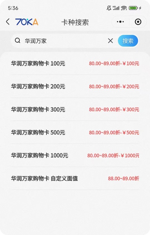 华润万家卡回收价格