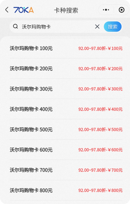 沃尔玛卡回收价格