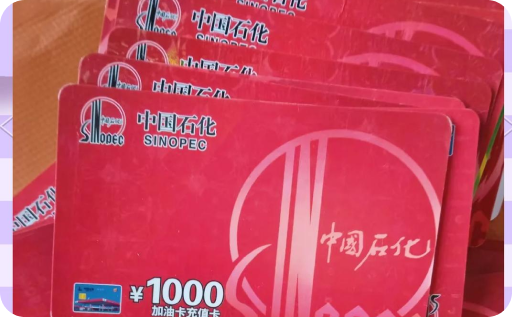 1000元的加油卡能回收多少钱？不同类型加油卡价格表一览