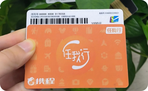 临期携程任我行礼品卡可以回收吗?秒回收攻略请收好