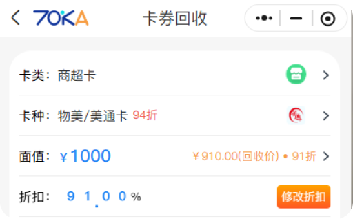 美通卡线上平台回收价格