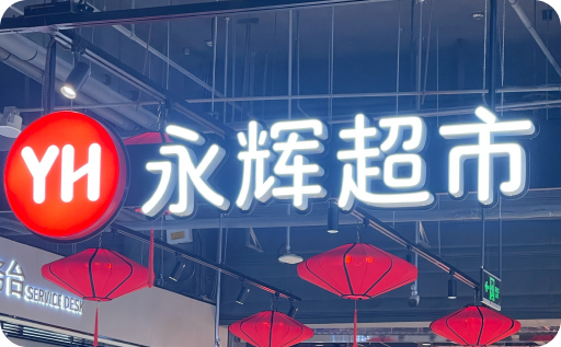 永辉购物卡回收平台有哪些?常用平台盘点与测评