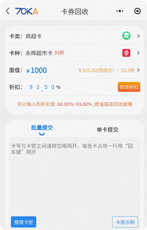 永辉超市卡回收价格