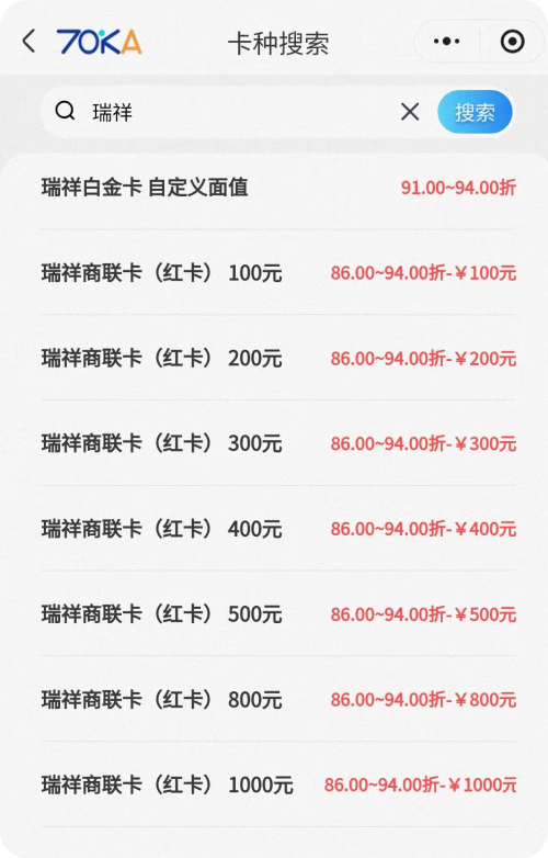 瑞祥全球购卡回收价格