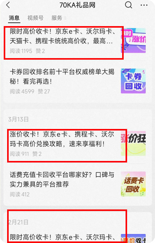 回收平台涨价活动