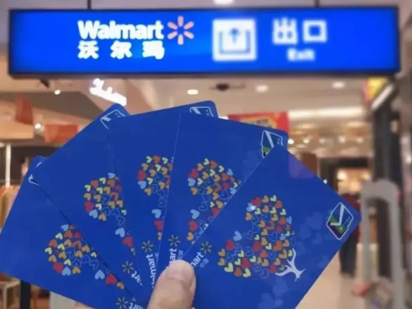 沃尔玛超市卡和超市