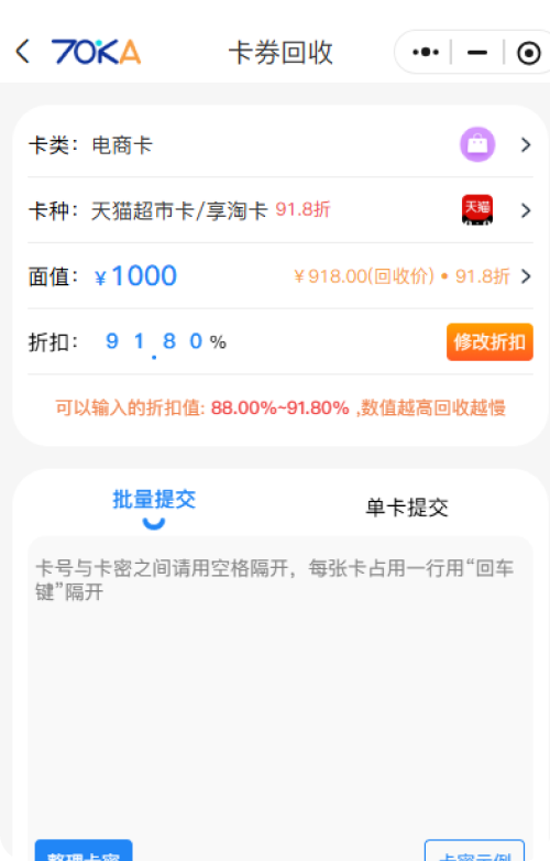 天猫卡回收价格