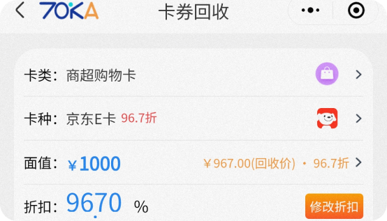 京东e卡回收价格