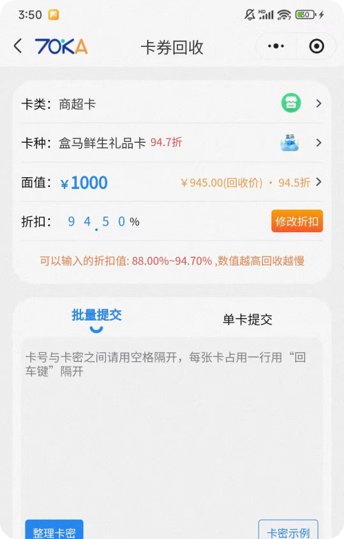 盒马礼品卡回收价格