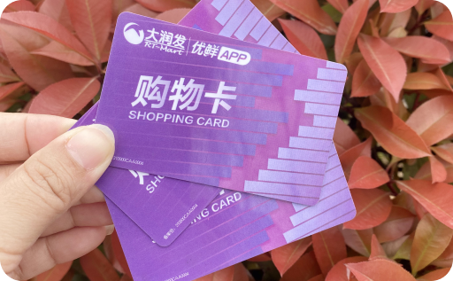 大润发购物卡绑定了还能回收吗?具体回收流程是什么?