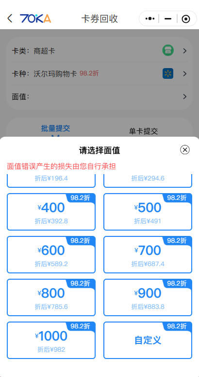 沃尔玛购物卡回收价格