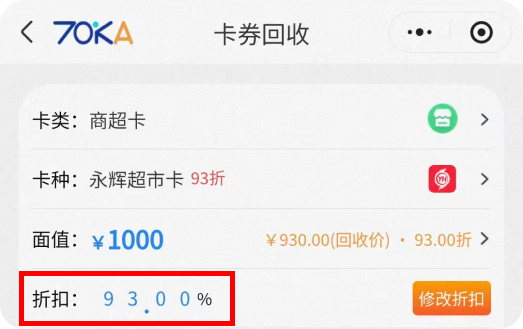 永辉超市礼品卡回收价格