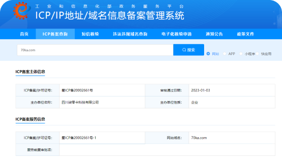 70KA礼品网备案资质