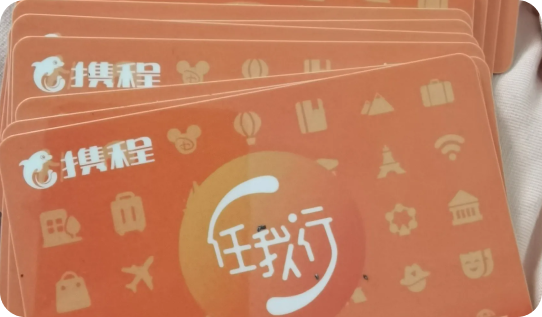 携程任我行礼品卡