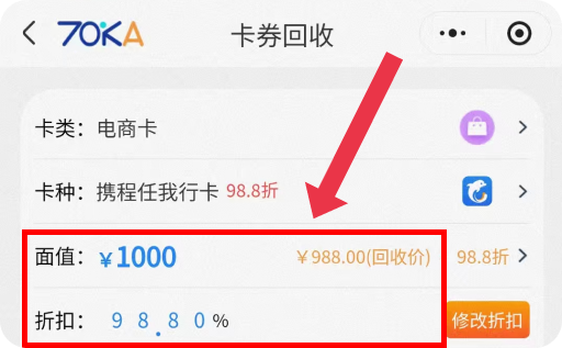 携程任我行礼品卡回收价格