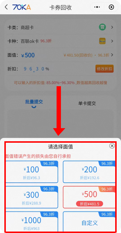 百联ok卡回收价格