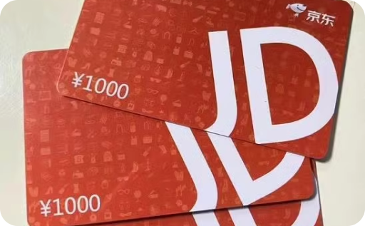 京东E卡1000元回收价格