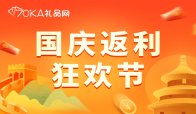 国庆返利狂欢节重磅来袭！高额返利，等你来拿！